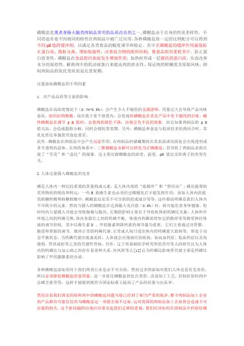 磷酸盐