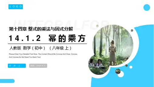 《幂的乘方》八年级初二上册PPT课件(第14.1.2课时)
