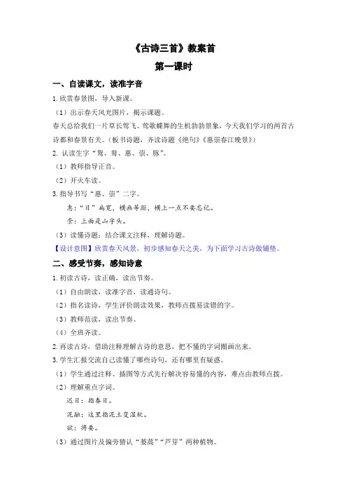 《古诗三首》教案