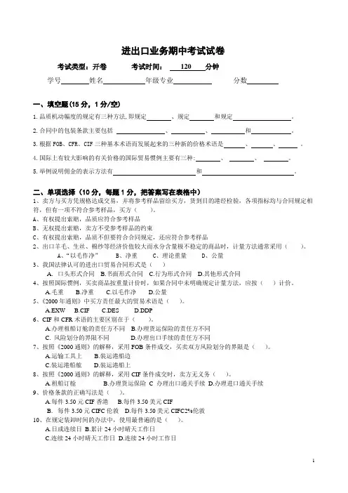 进出口业务期中考试试卷