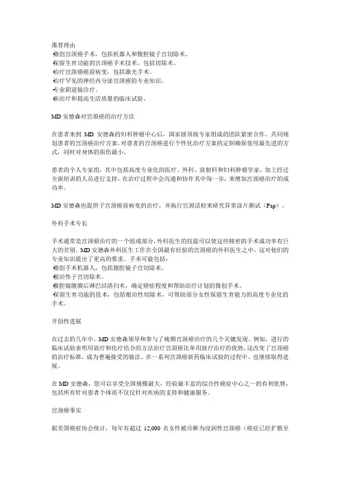 解析MD安德森癌症中心治疗宫颈癌