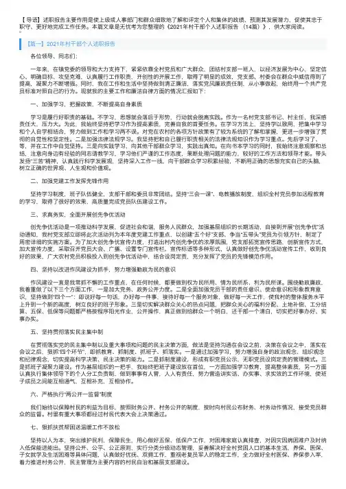 2021年村干部个人述职报告（14篇）
