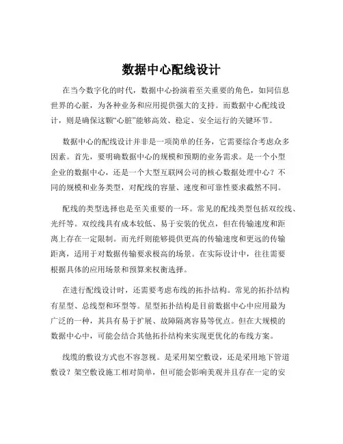 数据中心配线设计