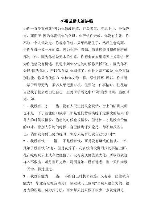 李嘉诚励志演讲稿