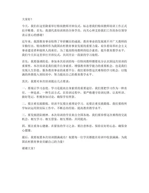 特岗教师开班仪式发言稿