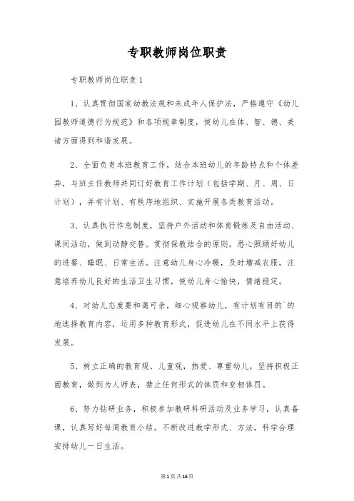 专职教师岗位职责