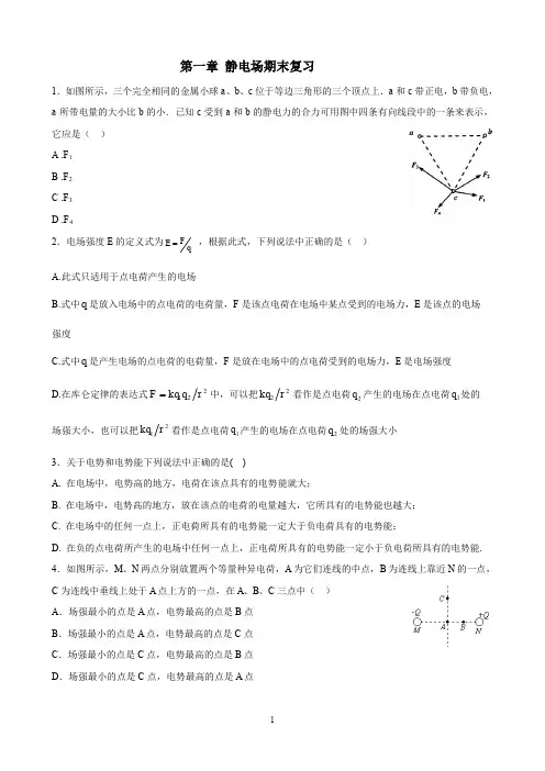 期末电场复习题(有答案)