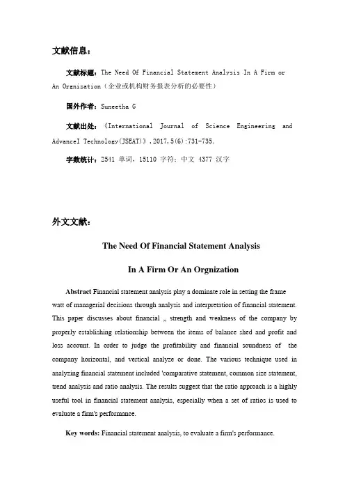 财务报表分析中英文对照外文翻译文献编辑