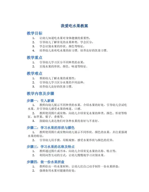 我爱吃水果教案幼儿园小班