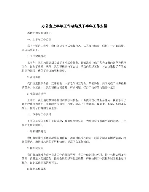 办公室上半年工作总结及下半年工作安排