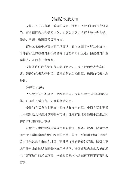 [精品]安徽方言