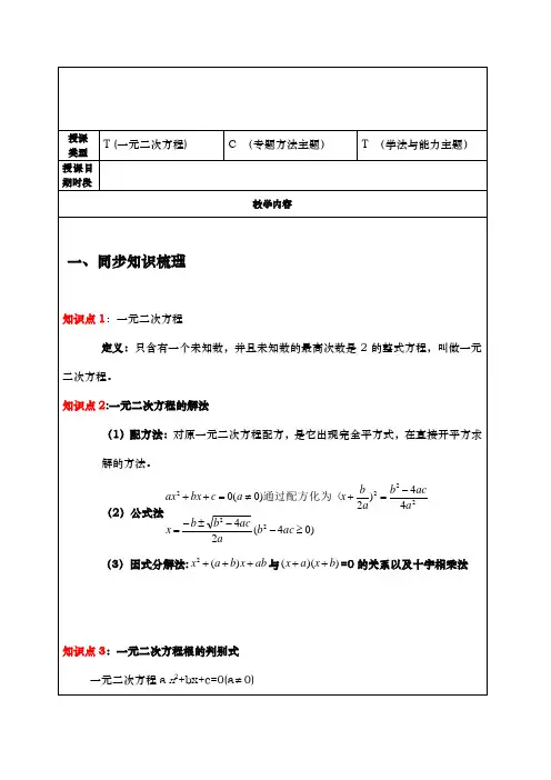 八年级(下册)一元二次方程讲义全
