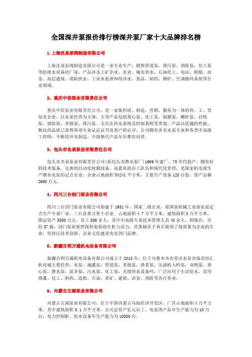 全国深井泵报价排行榜深井泵厂家十大品牌排名榜