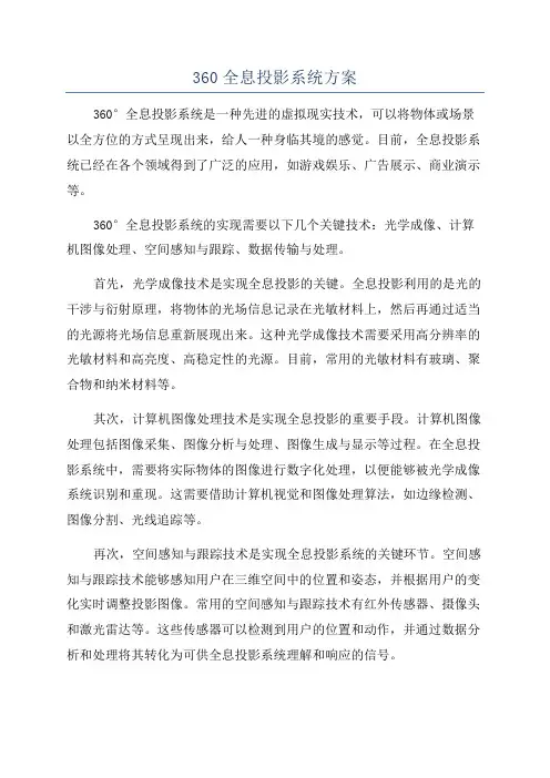 360全息投影系统方案