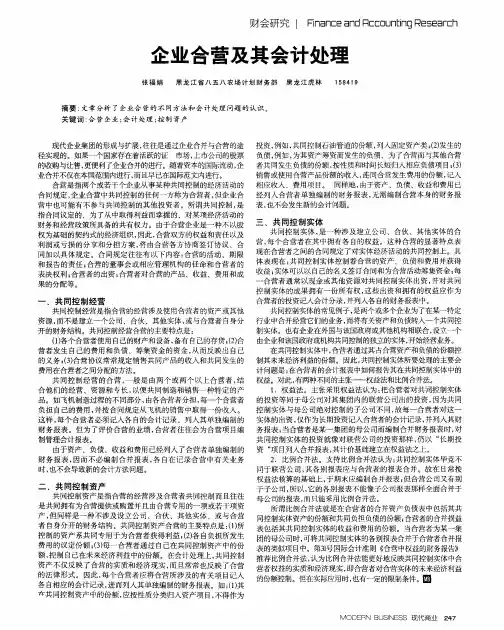 企业合营及其会计处理