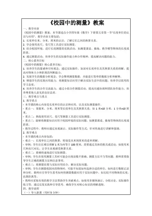 《校园中的测量》教案