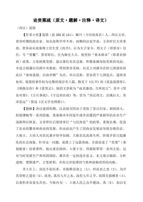 论贵粟(原文、译文及注释)