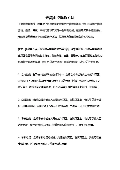 天籁中控操作方法