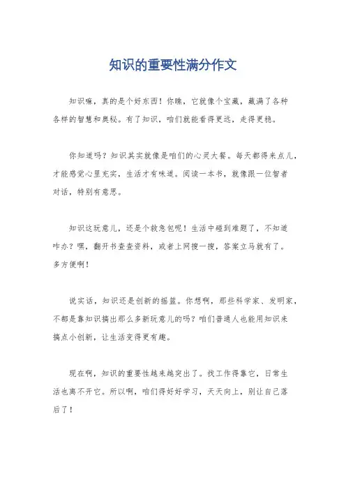 知识的重要性满分作文