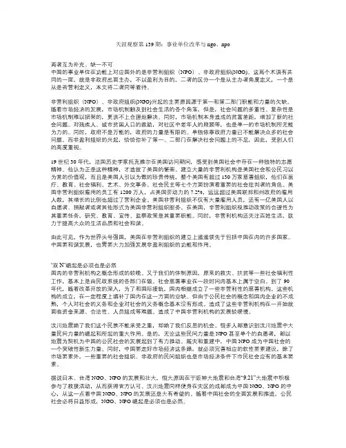 天涯观察第139期：事业单位改革与ngo、npo