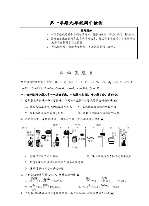 浙江省杭州市西湖区2018-2019学年第一学期九年级科学期中试卷[精品]