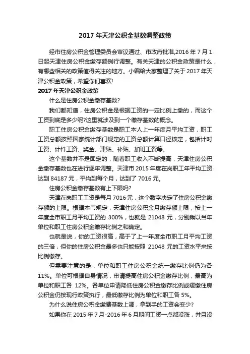 2017年天津公积金基数调整政策