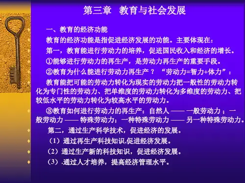 教育学讲稿第三章.ppt