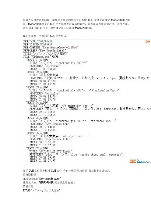 无损音乐CUE文件播放错误的修改-至今最全的修改!