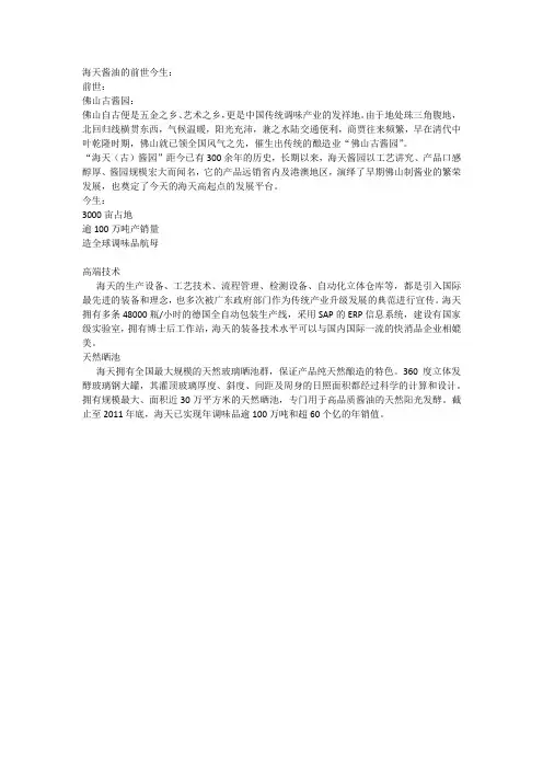 海天酱油的前世今生