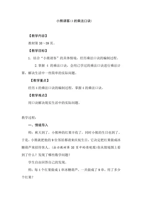 小学数学北师大二年级上册五2～5的乘法口诀小熊请客(4的乘法口诀)
