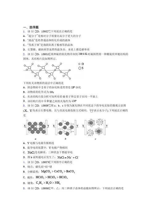 (常考题)人教版高中化学选修二第三章《晶体结构与性质》检测题(有答案解析)(1)