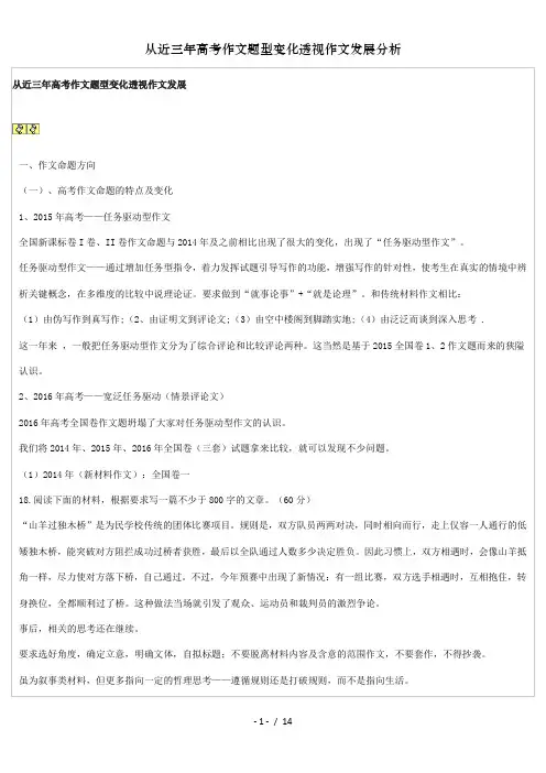 从近三年高考作文题型变化透视作文发展分析
