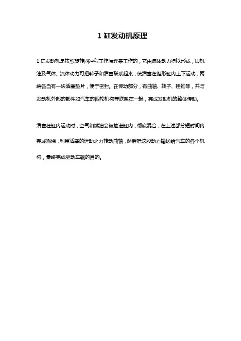 1缸发动机原理