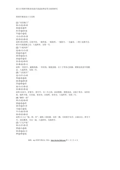 四国军棋经典布局