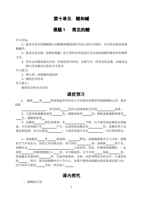 第十单元课题1第一课时 常见的酸(教学设计)