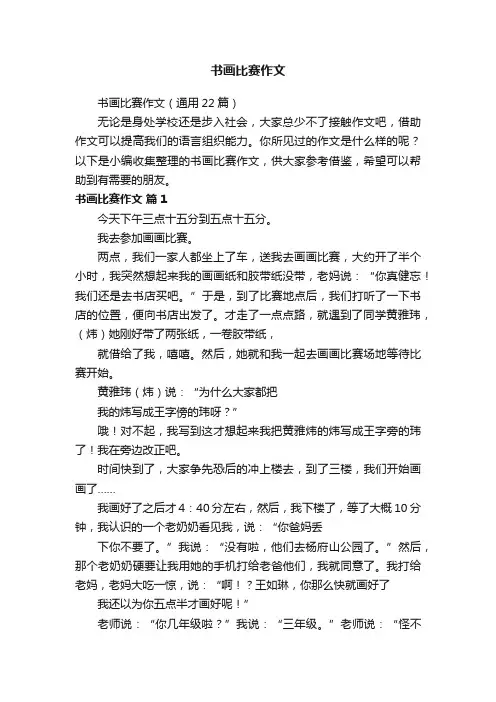 书画比赛作文