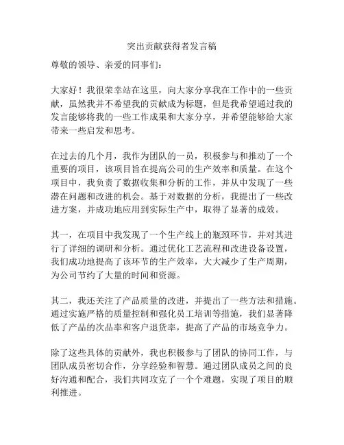 突出贡献获得者发言稿