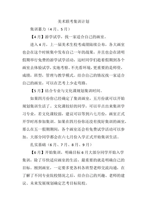 美术联考集训计划