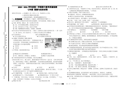 2020-2021学年度第一学期道德与法治试卷期中教学质量检测及答案