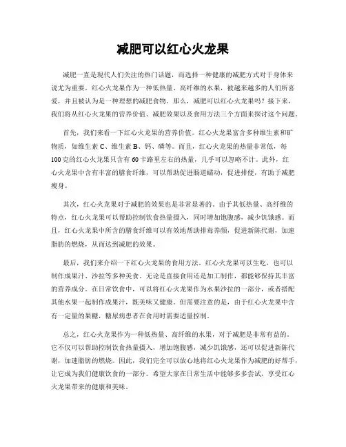 减肥可以红心火龙果