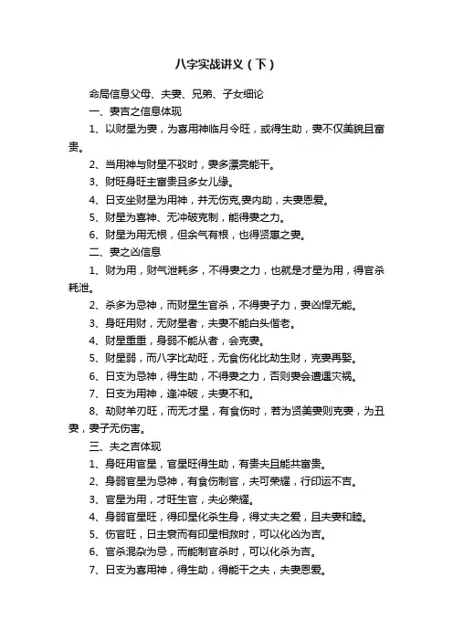 八字实战讲义（下）
