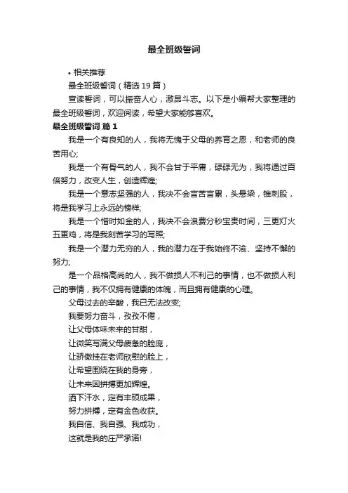 最全班级誓词
