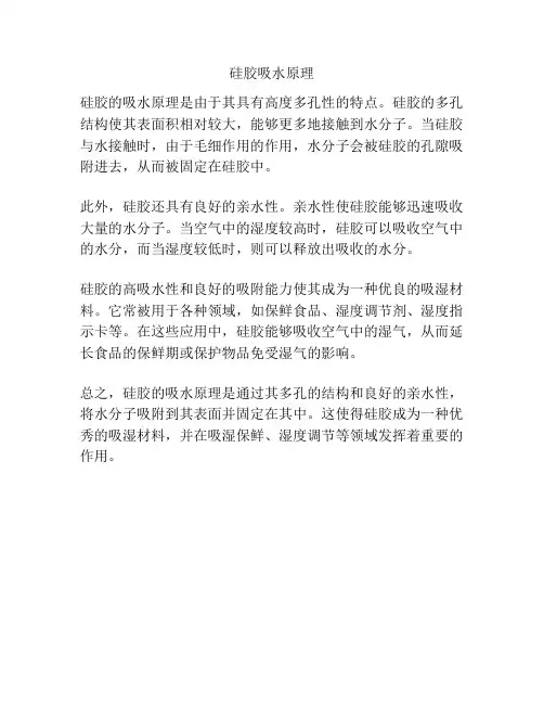 硅胶吸水原理