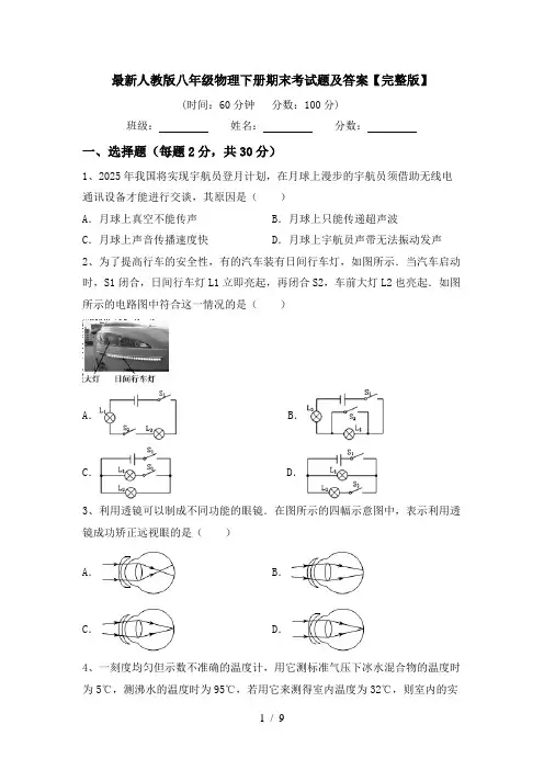 最新人教版八年级物理下册期末考试题及答案【完整版】