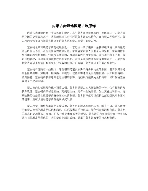 内蒙古赤峰地区蒙古族服饰