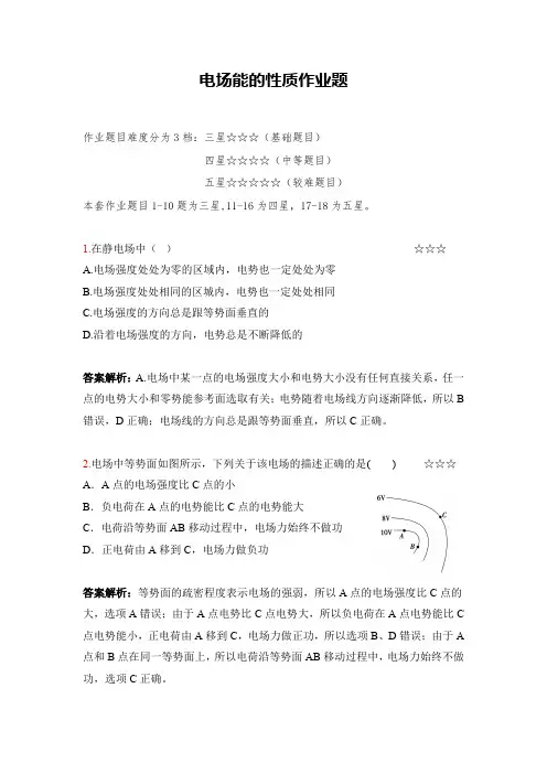 高考物理知识体系总论:电场能的性质作业(答案+解析)