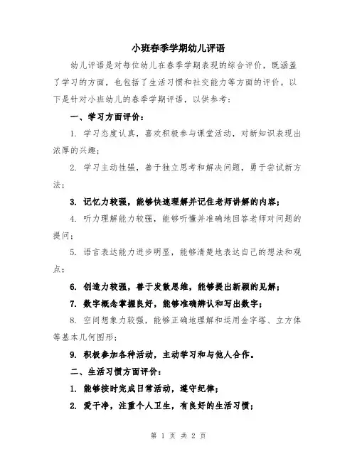 小班春季学期幼儿评语