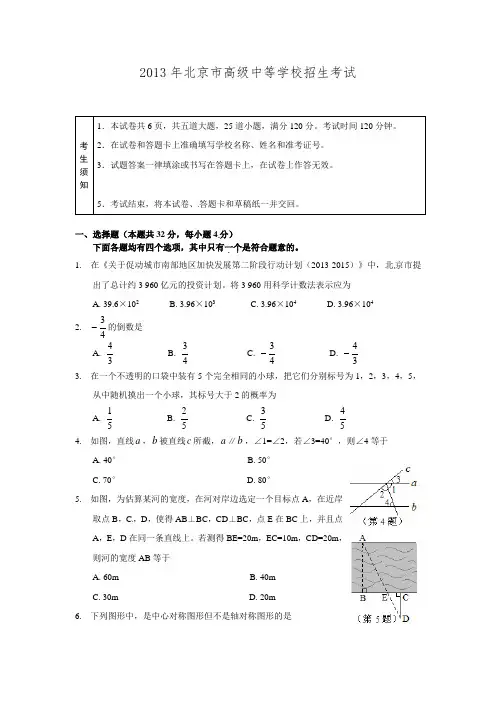 北京市2013年中考数学试题(word版,含答案)