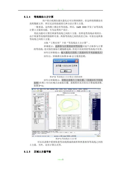 等高线法土方计算
