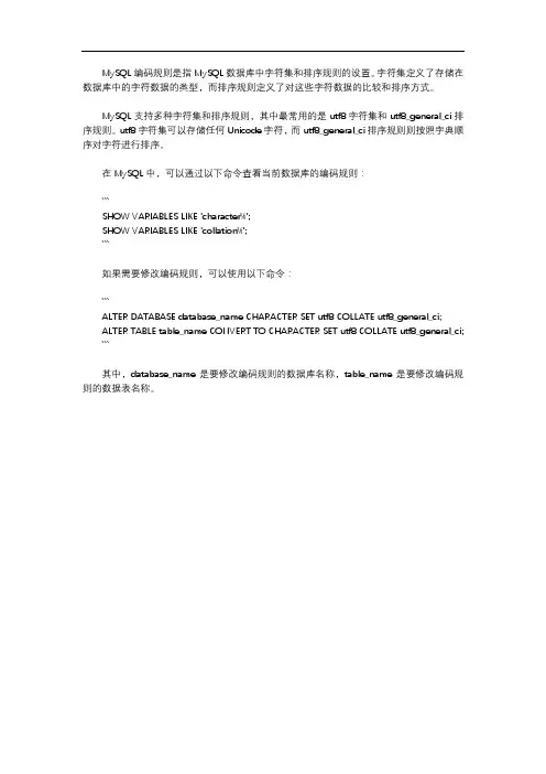 mysql 编码规则